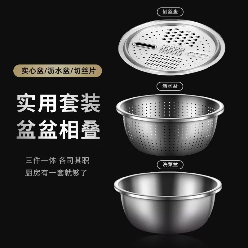 金汤银饺 不锈钢洗菜盆三件套 22cm刨丝盆 沥水篮收纳盒 家用厨房用品 16.99