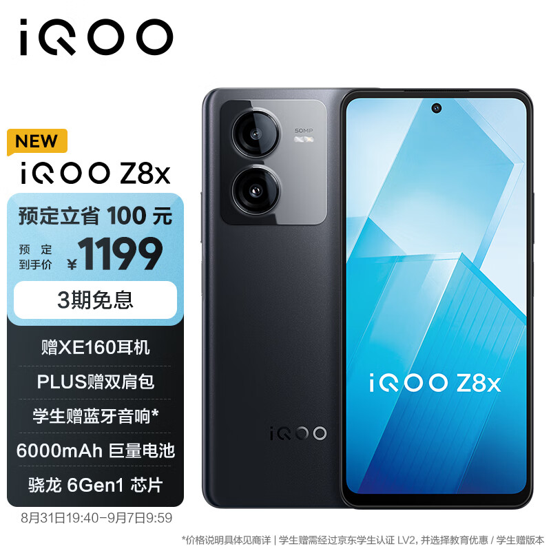 vivo iQOO Z8x 5G智能手机 8GB+128GB 939元（需用券）