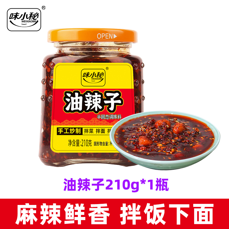 味小秘 正宗重庆红油泼辣子 210g*1瓶 12.9元