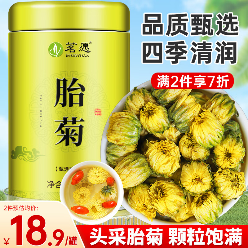 MINGYUAN 茗愿 胎菊菊花茶 60g 18.36元（需买2件，需用券）