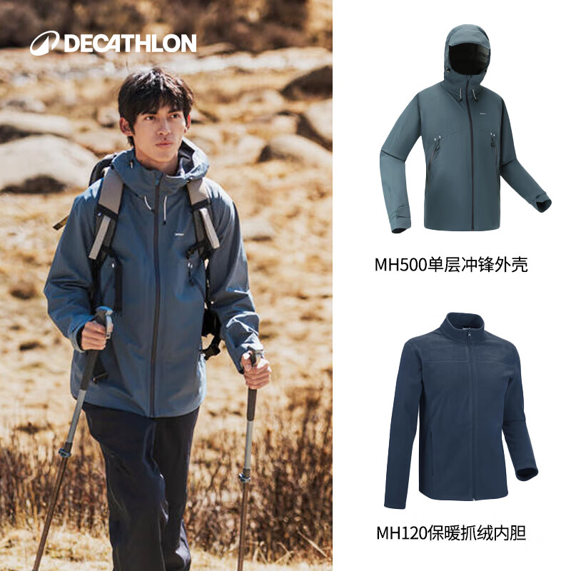 DECATHLON 迪卡侬 MH500男士冲锋衣+MH120抓绒衣套装 青色S码 679.8元