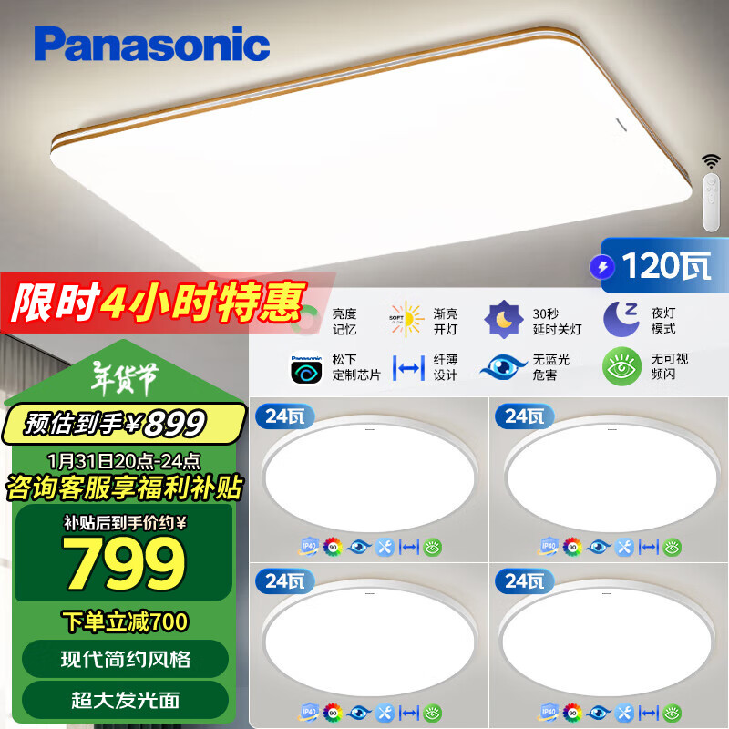 松下 Panasonic 明畔快装灯四室一厅 四室一厅套装 ￥649.15