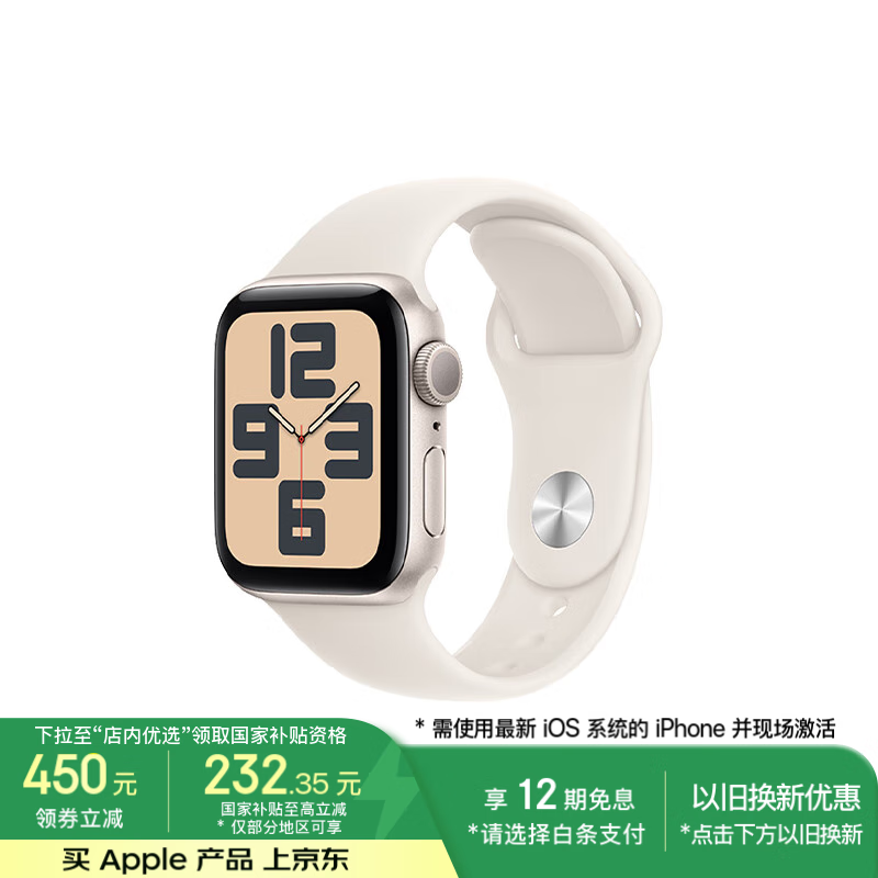 苹果 Apple Watch SE 2024款 智能手表GPS款 S/M MXF43CH/B ￥1291.16