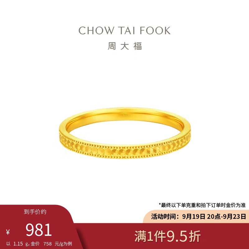 CHOW TAI FOOK 周大福 足金戒指 15号 1.1g EOF1297 986.96元