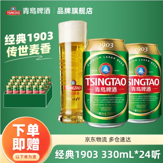 TSINGTAO 青岛啤酒 1903系列 10度 330mL*24罐 赠福喜500ml*4罐 87.8元（需用券）