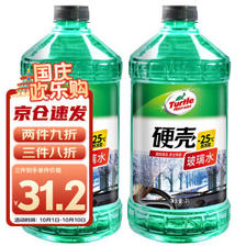 Turtle Wax 龟牌 防冻玻璃水 -25℃ 2L*2瓶 26.52元（需买5件，共132.6元包邮，需用