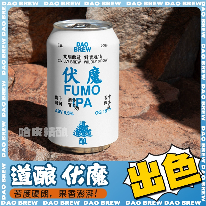 DaoBrew 道酿 伏魔 西海岸IPA 330ml *6罐 ￥103