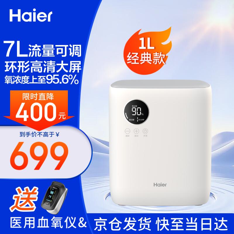 Haier 海尔 家用制氧机 587元