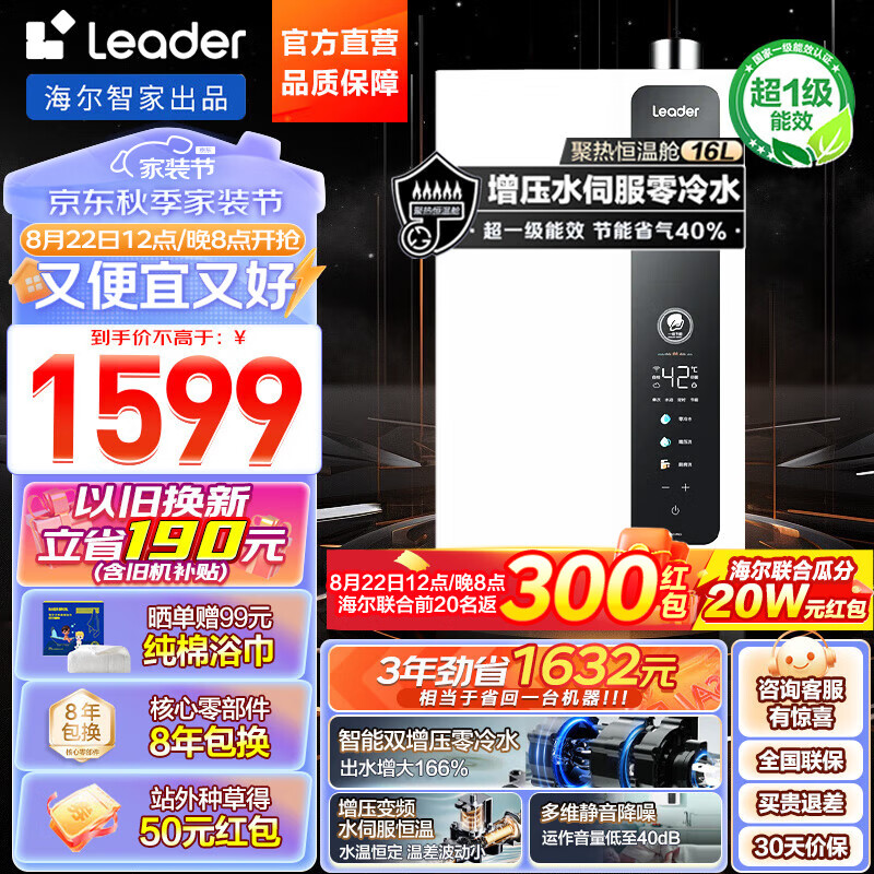 Haier 海尔 Leader系列 JSLQ27-16LN3PRODLPCU1 零冷水燃气热水器 16L 超一级能效 1121元