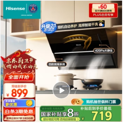 海信 Hisense 20立方侧吸式吸油烟机906H 668元（需用券）