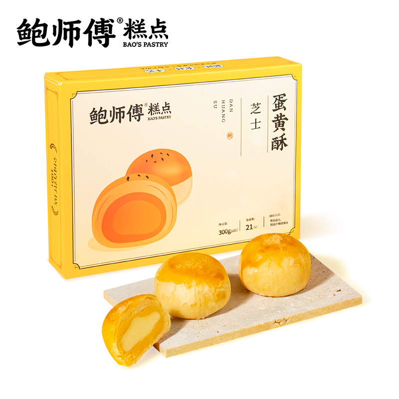 BaoShiFu 鲍师傅 芝士蛋黄酥300g 29.9元