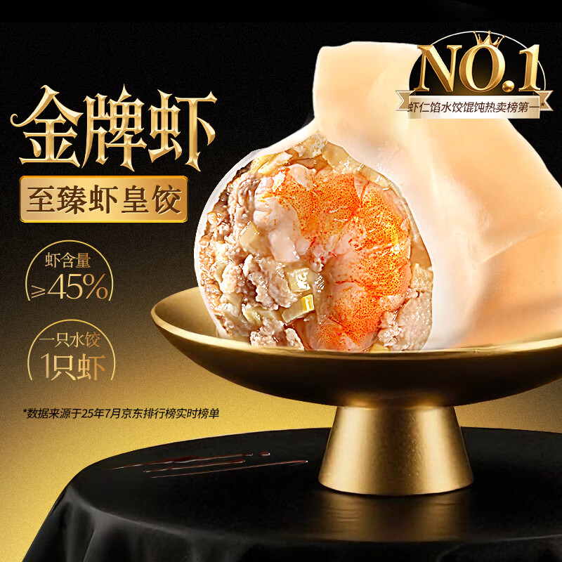 思念 金牌虾水饺 至臻虾皇 480g 32只 16.99元/件（共67.96元）