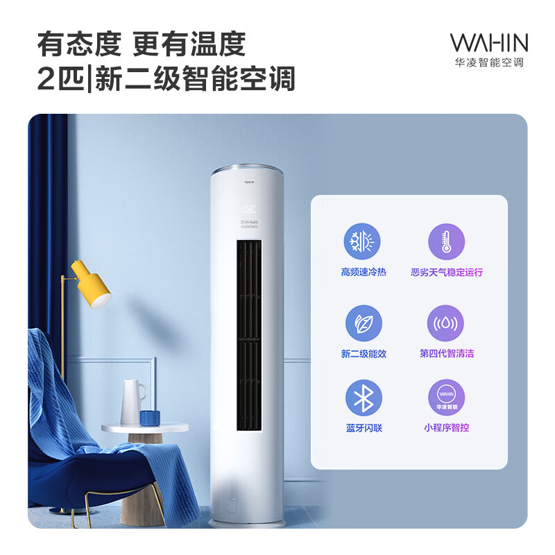 移动端、京东百亿补贴：WAHIN 华凌 KFR-72LW/N8HF2 客厅柜式空调柜机 3匹 柜机新