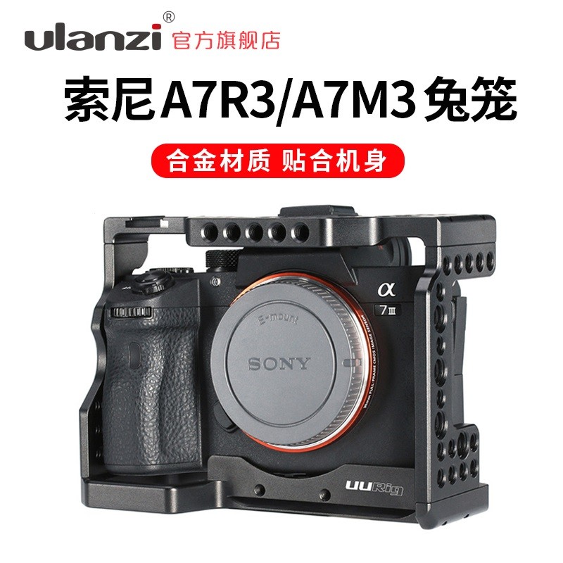 ulanzi 索尼A73 A7R3 A73相机金属兔笼A7M2 A7R2保护套手柄微单摄像拓展配件 索尼 A