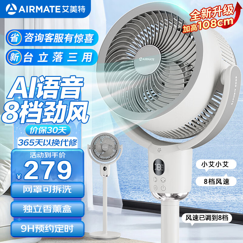 AIRMATE 艾美特 空气循环扇智能AI语音2024新落地电风扇家用 新款FA18-SR162 ￥208