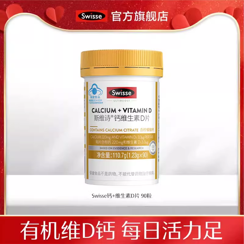 Swisse 斯维诗 钙维生素D钙片90粒 33.3元（需用券）