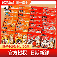 Want Want 旺旺 旺仔小馒头100包饼干独立小包装袋装休闲小吃办公室零食 ￥7.5