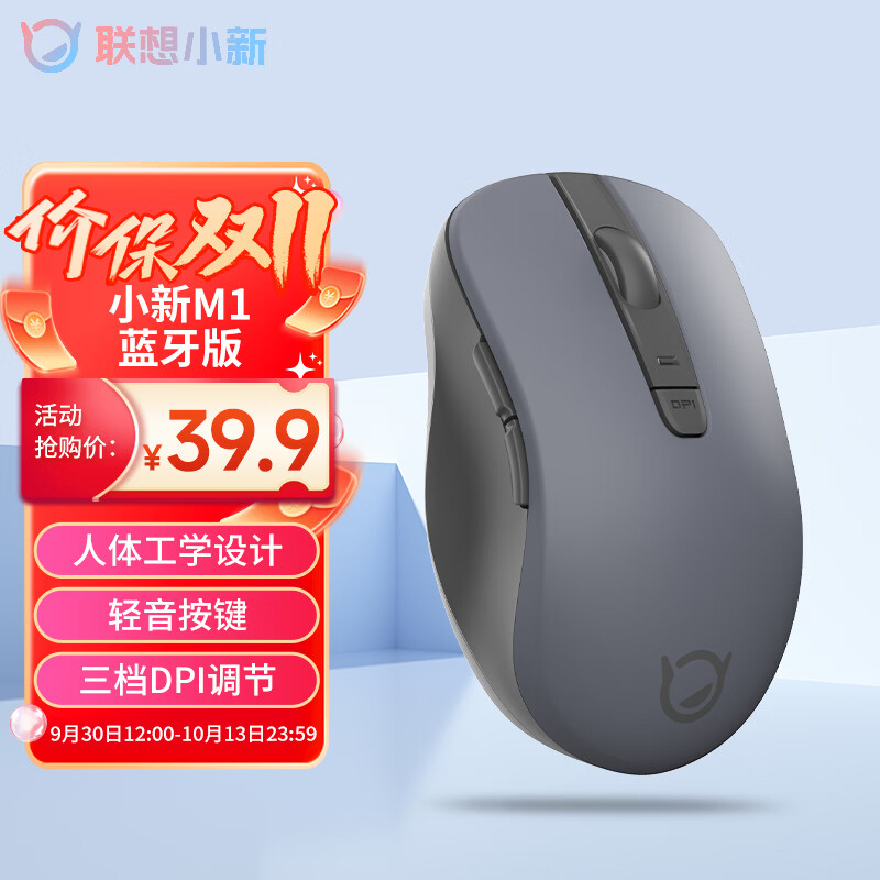 联想 M1蓝牙 无线鼠标 1600DPI 灰色 39.9元 - 线报酷