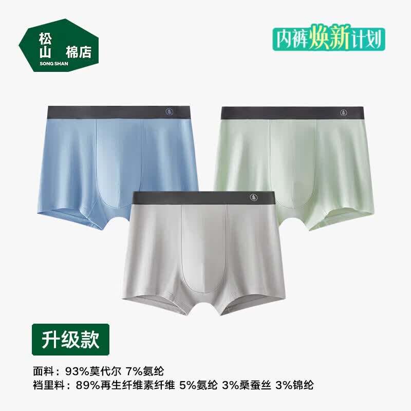 松山棉店 蚕柔莫代尔平角内裤 3 条装 43.3元（需用券）