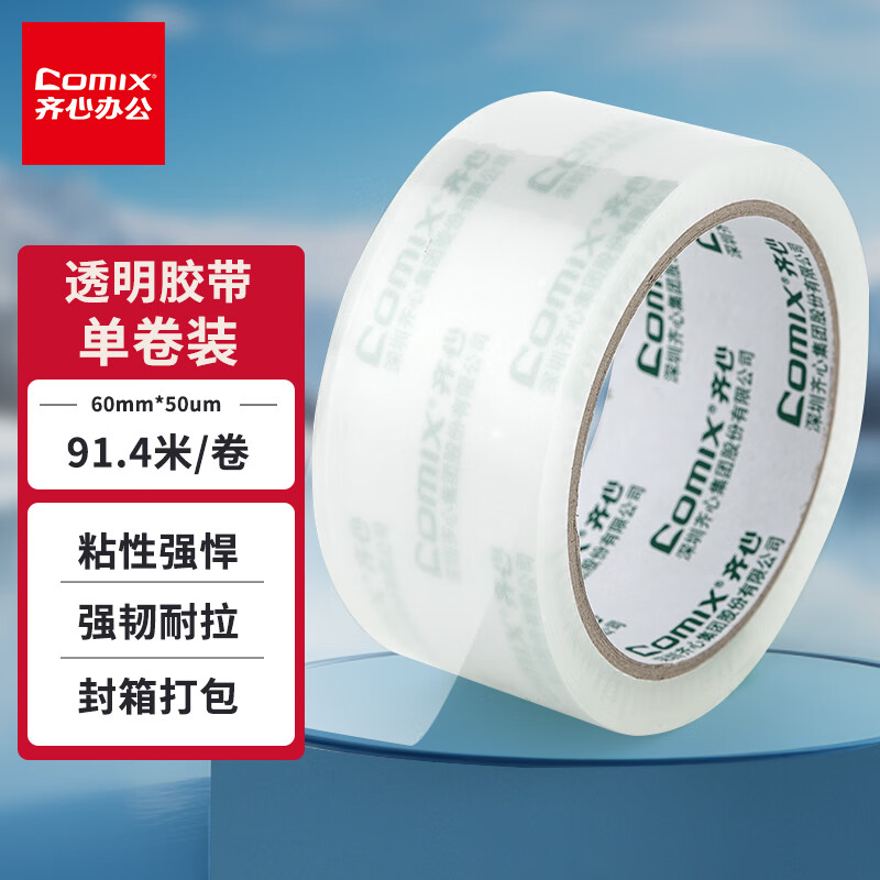 齐心 高透明高品质封箱胶带/打包物流胶带 60mm*100y*50um(1卷) JT6010 5.87元（需