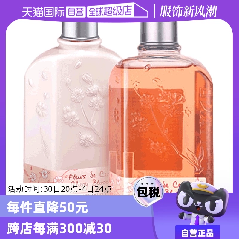 【自营】L'occitane欧舒丹樱花身体乳250ml/瓶+ 沐浴乳250ml/瓶女 ￥170.2