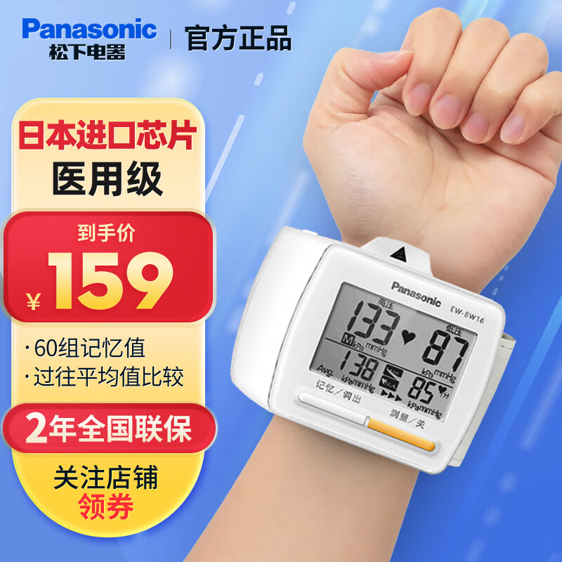 松下 Panasonic 手腕式电子血压计 128元（需用券）