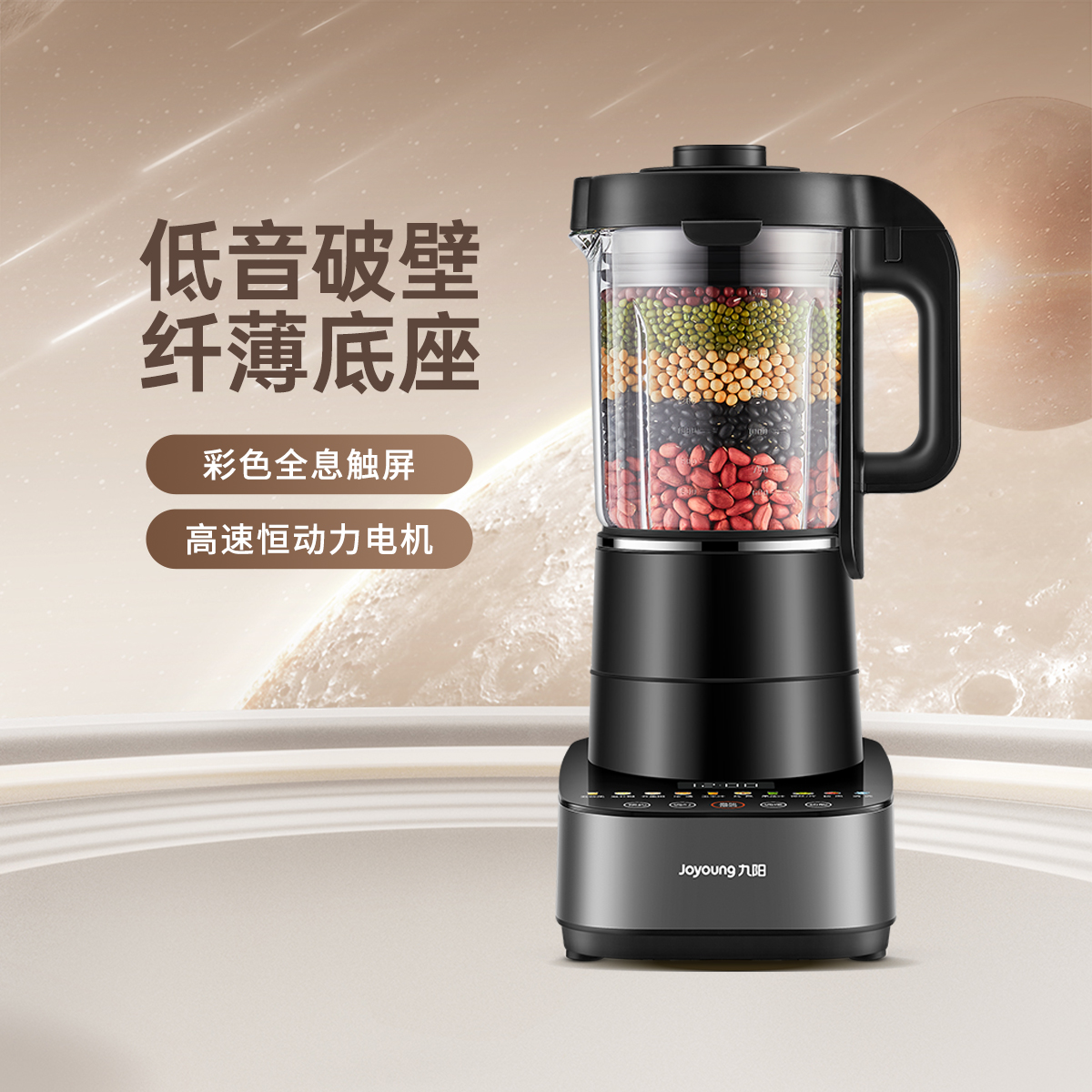 百亿补贴：Joyoung 九阳 破壁机豆浆机加热家用高速搅拌机婴儿辅食榨汁机料
