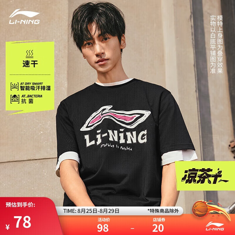 LI-NING 李宁 凉茶T恤丨短袖速干T恤男子2024夏季户外印花运动上衣AHSU711 78元（