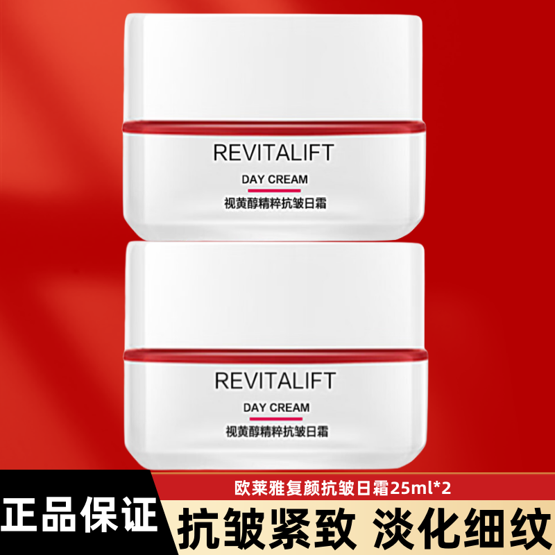 L'OREAL PARIS 欧莱雅女士护肤品复颜抗皱洁面水乳日霜眼霜减少皱纹鱼尾纹保