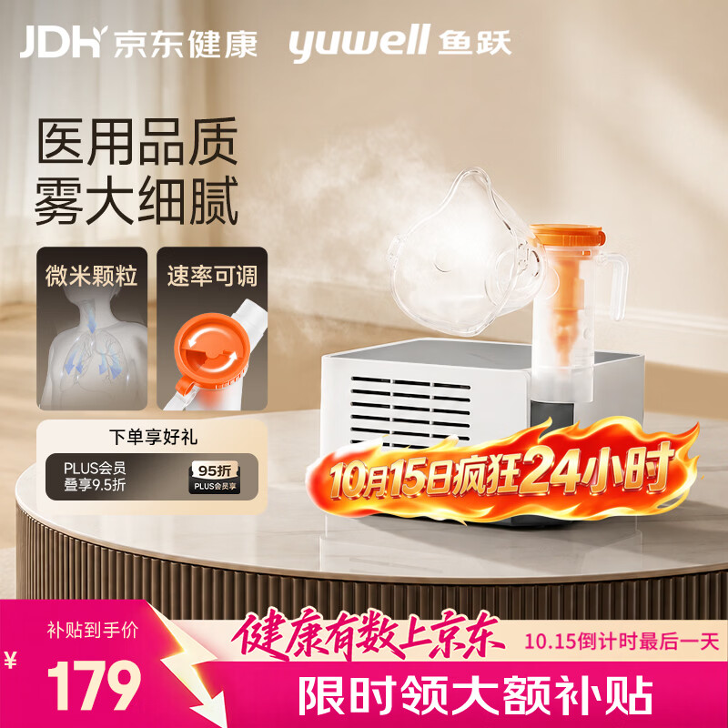 鱼跃 403M 雾化器 178.99元