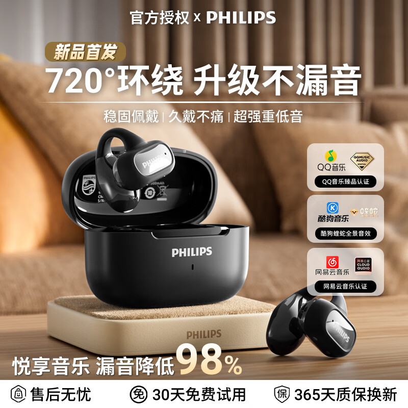 PHILIPS 飞利浦 蓝牙耳机耳夹式无线开放挂耳式骨传导概念不入耳TAT2469-黑 109