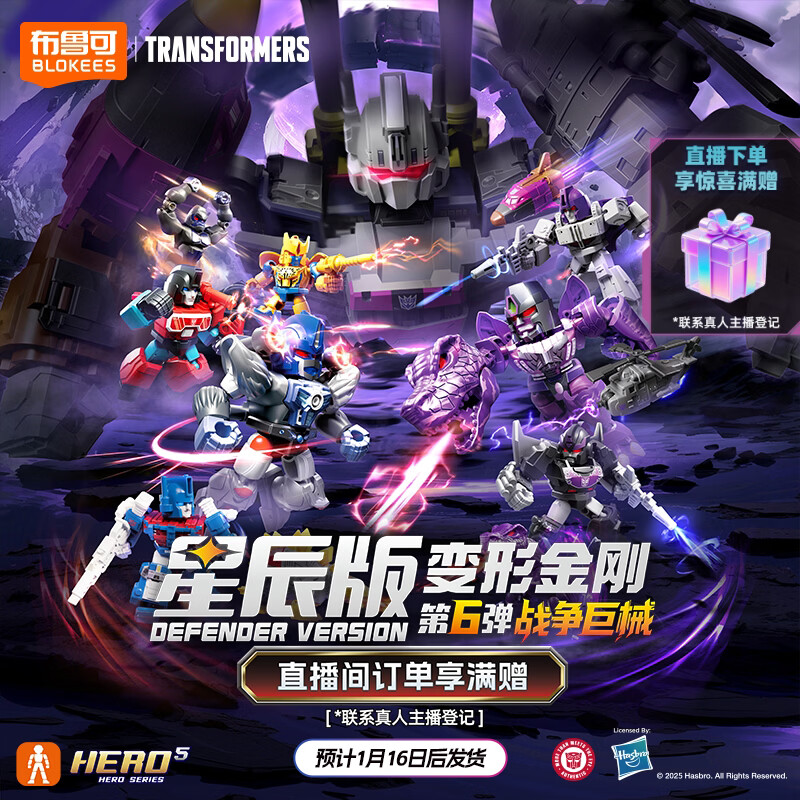 布鲁可积木 人变形金刚星辰版第6弹单个 战争巨械 潮玩男生玩具 9.9元