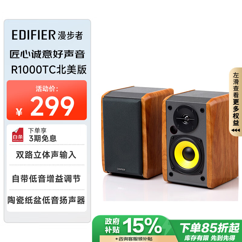 EDIFIER 漫步者 R1000TC 北美版 桌面多媒体音箱 木纹色 ￥224.25