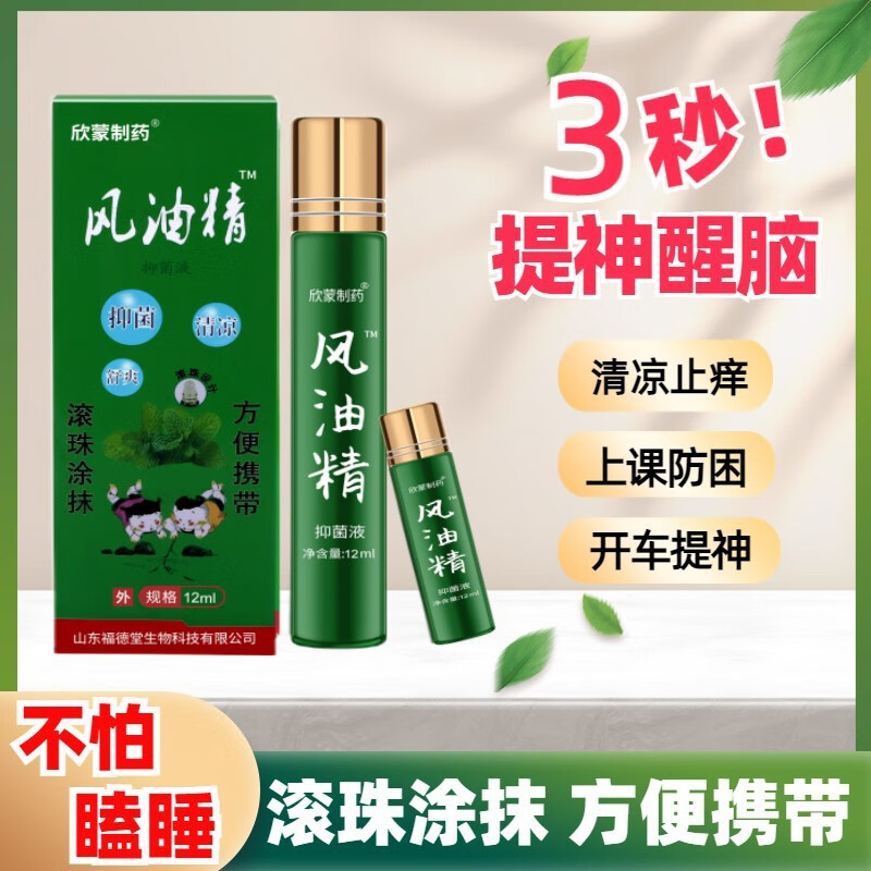 恒坤 走珠风精油滚珠12ML 0.01元（需用券）