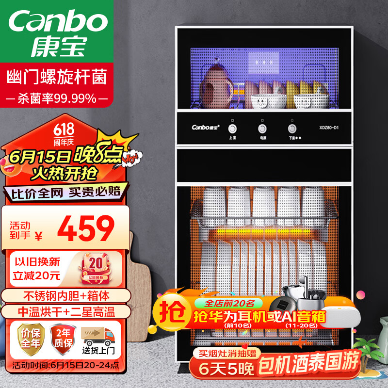 Canbo 康宝 XDZ80-D1 立式消毒柜 80L 459元