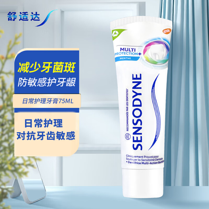 SENSODYNE 舒适达 多效护理牙膏抗敏感坚固牙釉质 缓解牙敏感防蛀75ml 欧洲进