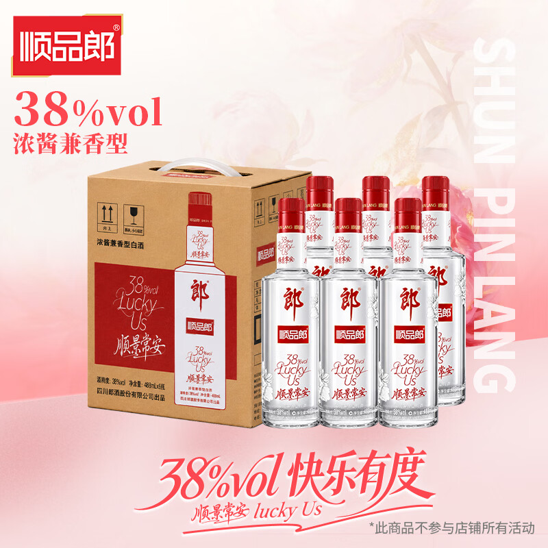 郎酒 顺品郎浓酱兼香型白酒 38度488mL*6瓶整箱装 送礼家乡酒 218.38元 - 86线报