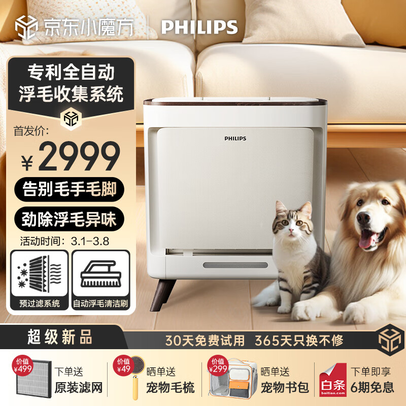 PHILIPS 飞利浦 宠物空气净化器吸猫毛狗毛除臭除异味除甲醛除过敏源净化雾