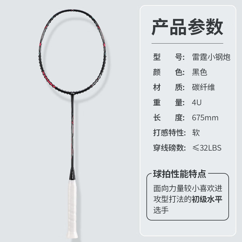 李宁 LI-NING 羽毛球拍全碳素雷霆小钢炮AYPT307-4U/5U霆80 雷霆 小钢炮 216元