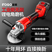 FOGO 富格 无刷充电角磨机大功率锂电池切割机多功能打磨机抛光机手砂轮 ￥