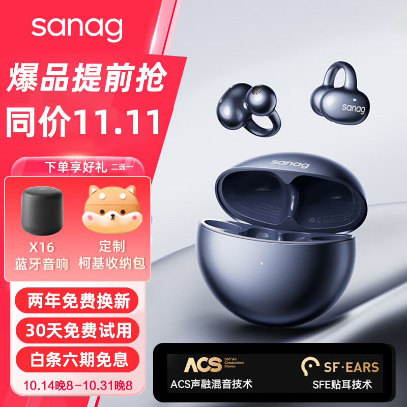 SANAG 塞那 S6S 耳夹式蓝牙耳机骨传导概念耳机 开放式夹耳不入耳蓝牙耳机 无