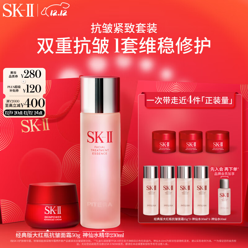 移动端、京东百亿补贴：SK-II 神仙水230ml+面霜50g 赠神仙水30ml*4+10ml+大红瓶面