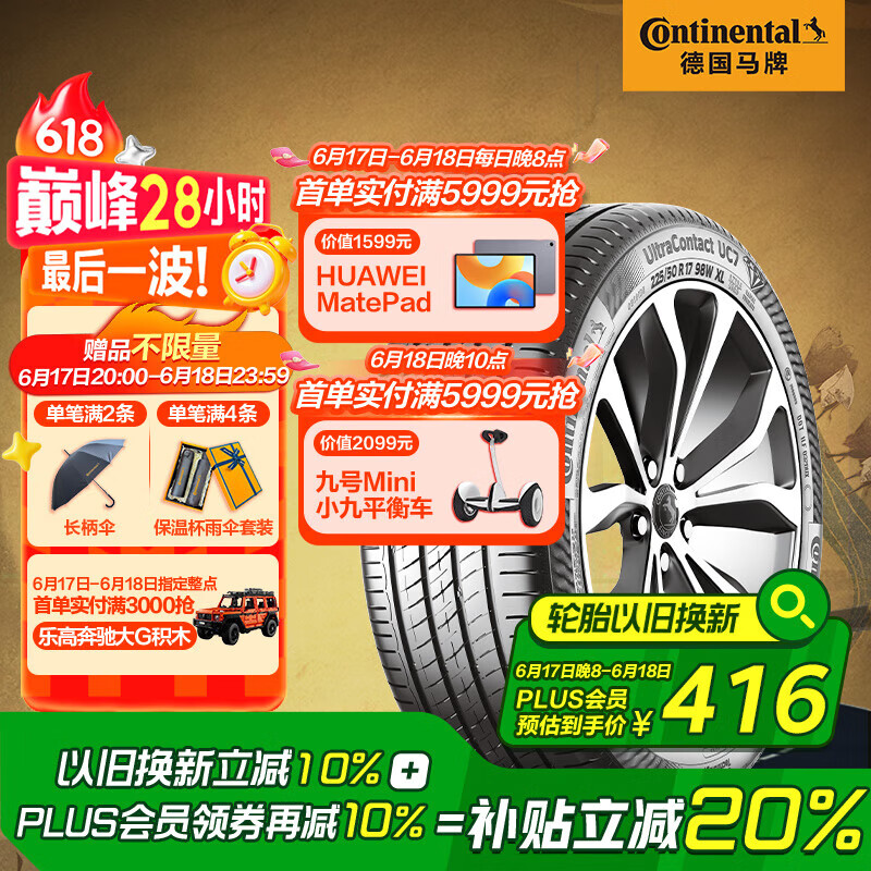 马牌 轮胎/汽车轮胎 205/55R16 91V FR UC7 适配大众朗逸/速腾/宝来 385.54元(需用券)