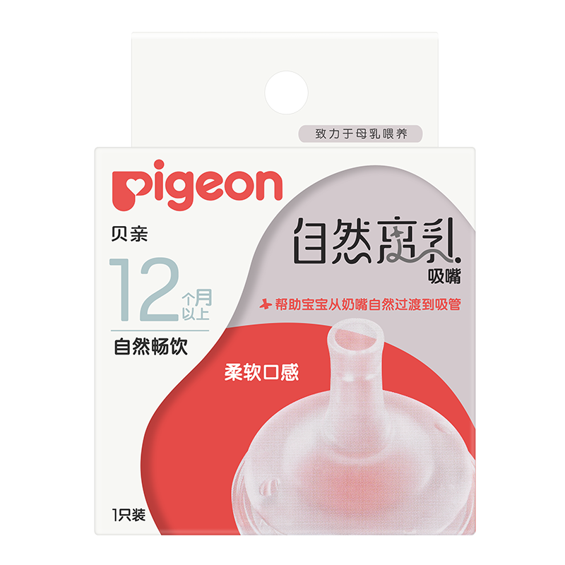 Pigeon 贝亲 igeon 贝亲 宽口自然离乳系列吸管奶嘴断奶吸嘴12M+十字孔吮吸顺畅