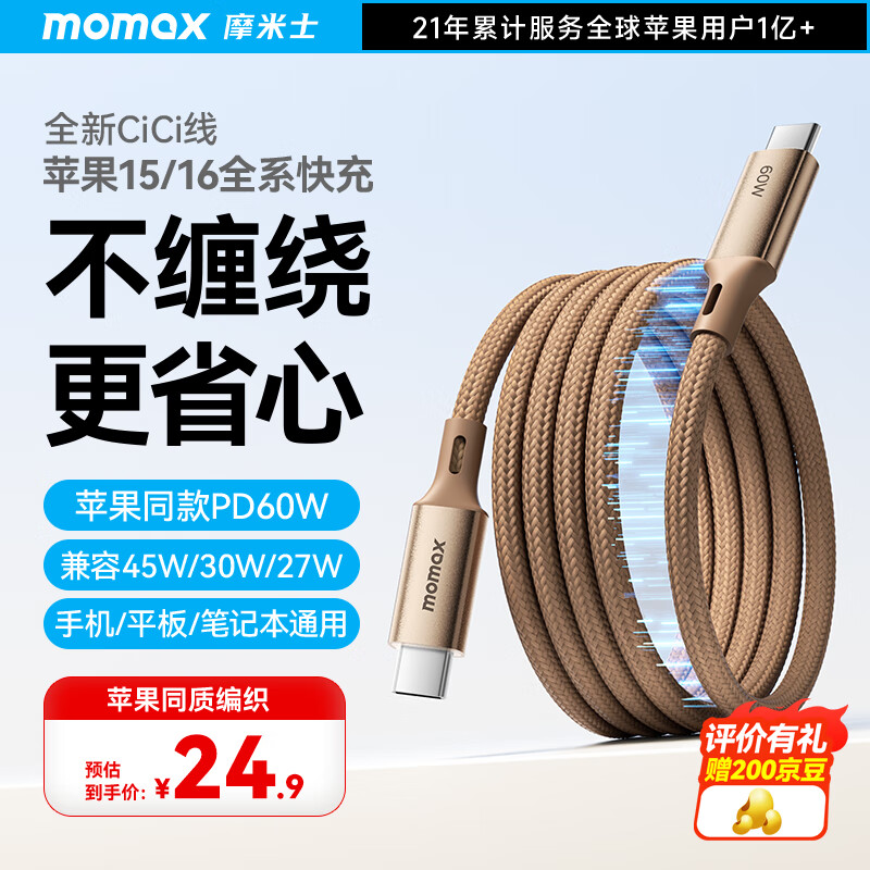 momax 摩米士 磁吸数据线Type-C苹果16/15充电线双头PD60W快充车载适用iPhone16ProMax