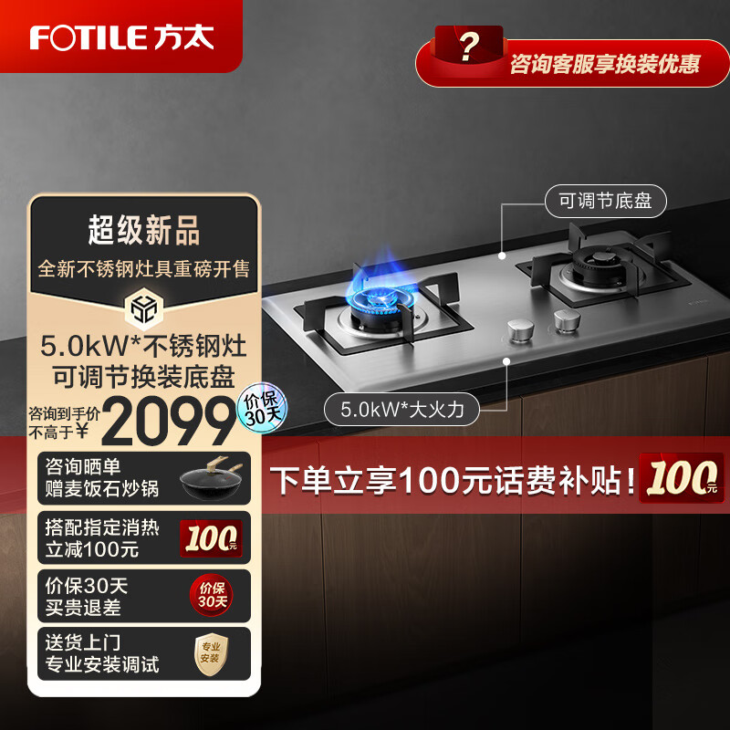 FOTILE 方太 燃气灶（天然气）家用嵌入式不锈钢灶具 5.0kW*大火力双灶头 换装