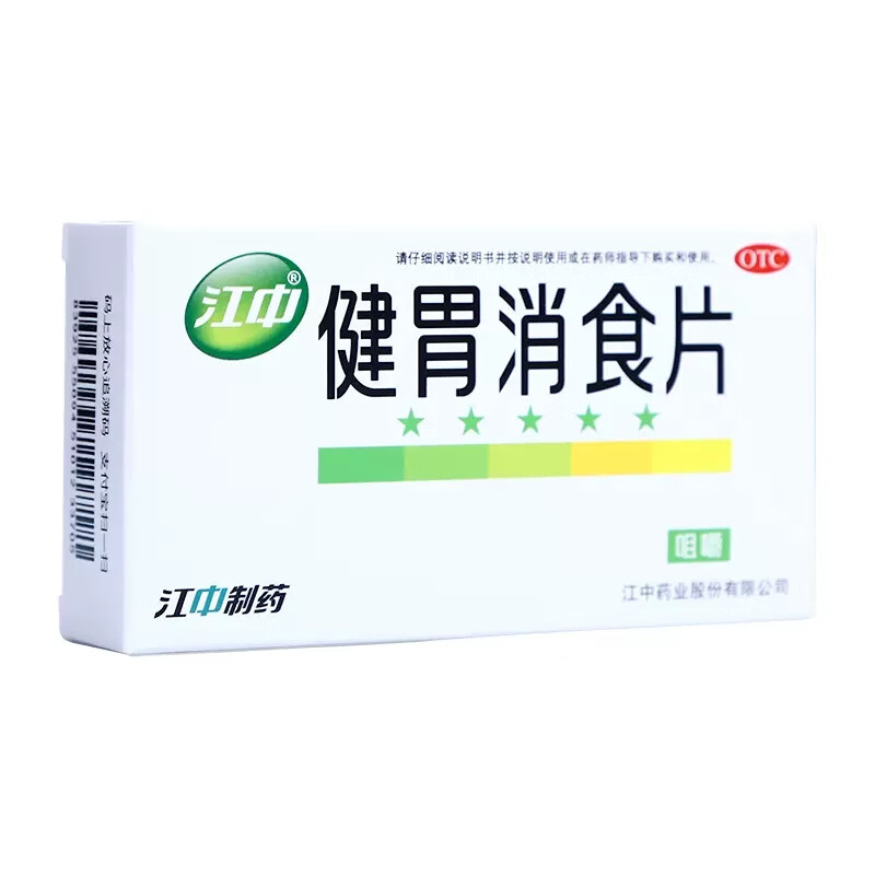 江中 健胃消食片0.8g*8片*4板*3盒装 本品用于脾胃虚弱所致的食积，症见不思