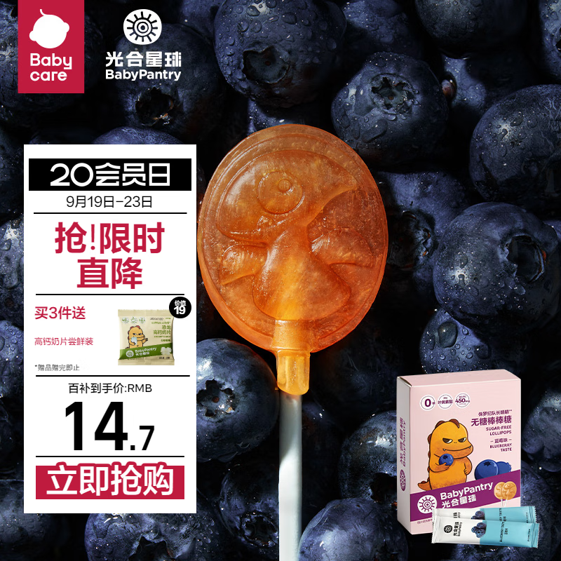 BabyPantry 光合星球 无糖棒棒糖 蓝莓味 78g 23.9元