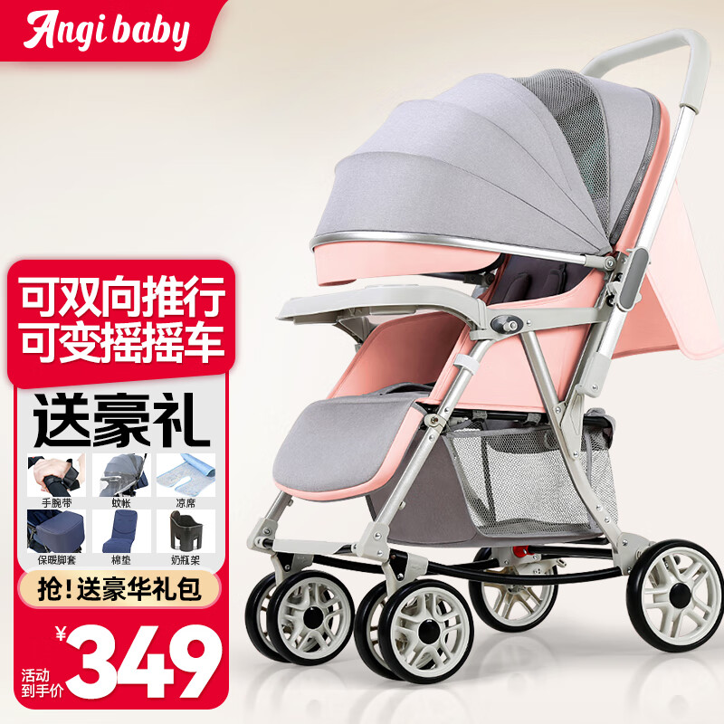 ANGI BABY 婴儿推车可坐可躺新生儿婴儿车双向宝宝手推车睡篮童车可变摇摇车 349元
