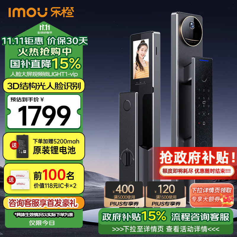 Imou 乐橙 智能门锁LIGHT1-vip 3D防盗智能电子门锁 997.71元（需用券）